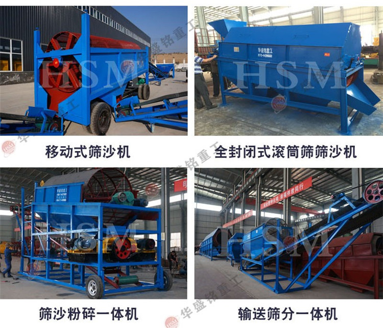 滾筒篩沙機 +1分類2